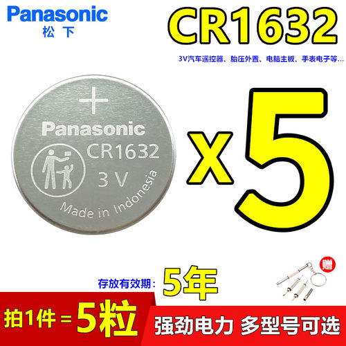 松下cr1632汽车电动车遥控器电池