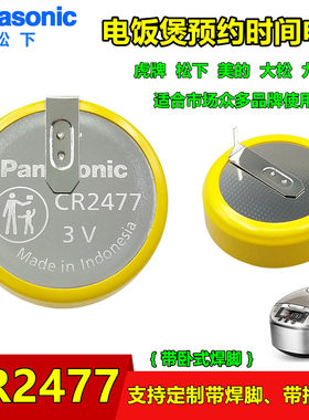 松下CR2477焊脚电饭锅3V纽扣电池