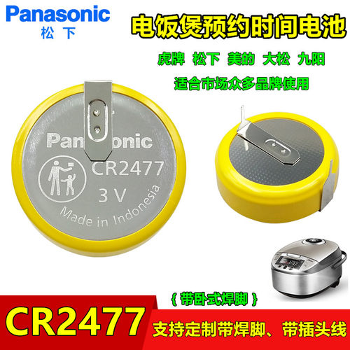 松下CR2477焊脚电饭锅3V纽扣电池
