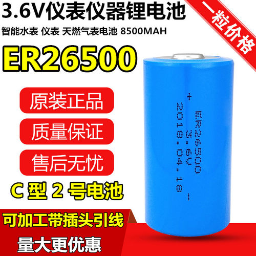 ER26500水表电池流量计表2号3.6V