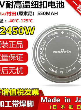 muRata村田CR2450W纽扣电池3V胎压耐高温替代CR2450HR BR2450A