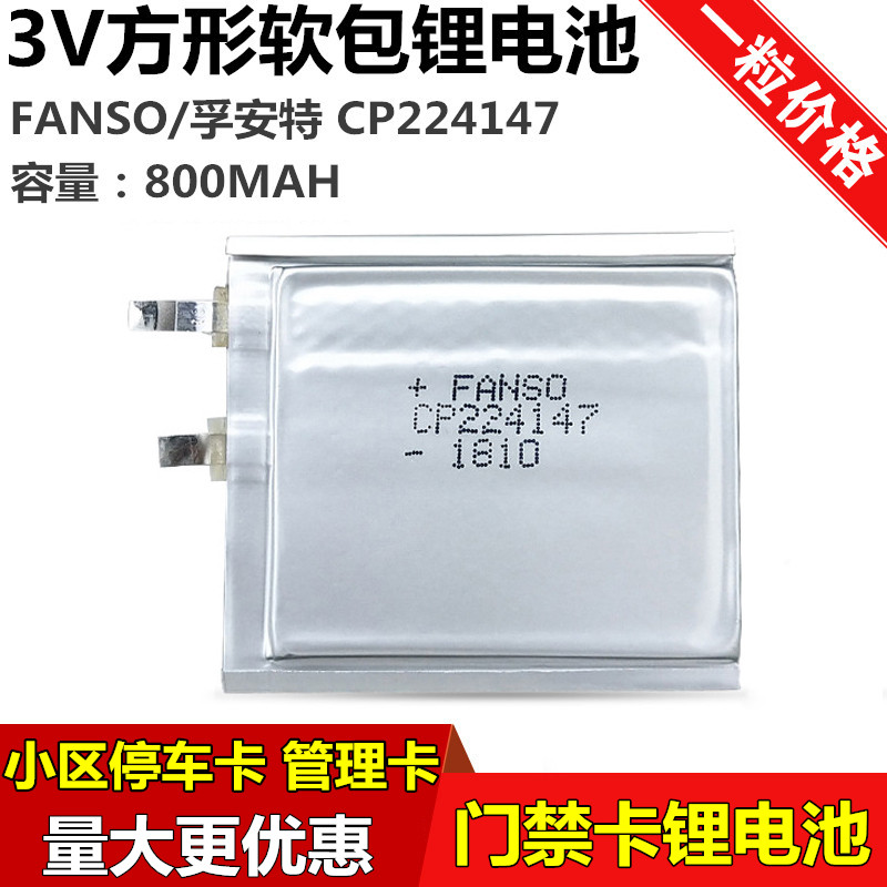 fanso孚安特软包锂电池小区智能