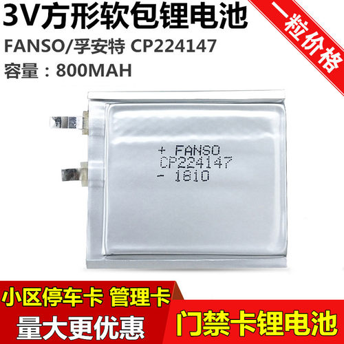 fanso孚安特软包锂电池小区智能