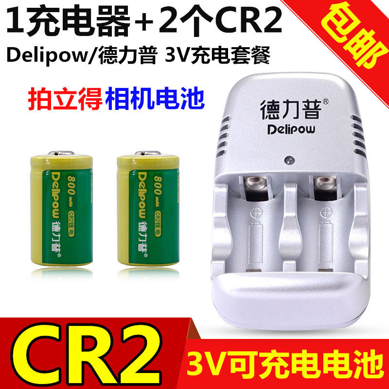 cr2锂电池3v可充电器 红外线电池相机拍立得mini25/mini55mini50s