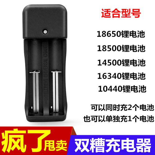 18650 18500 14500 16340锂电池4.2V3.7V强光手电筒电池充电器