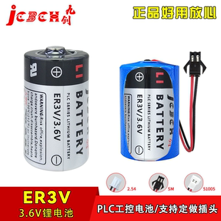 九创ER3V/3.6V适用于安川伺服驱动器电池PLC加工中心数控CNC车床