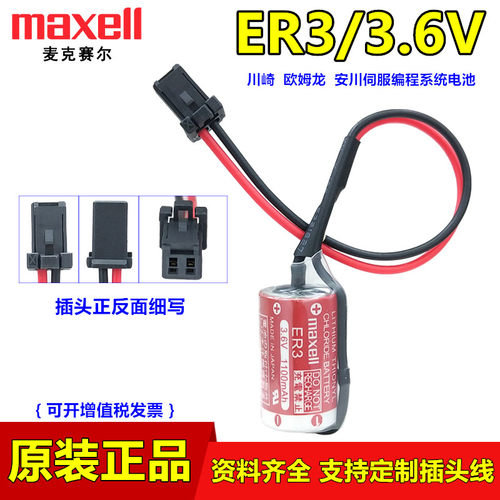 MAXELLER3埃斯顿机械人手臂电池