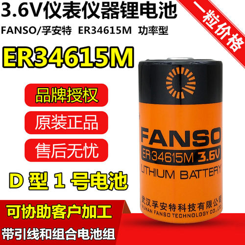 孚安特水表电池功率gps流量计