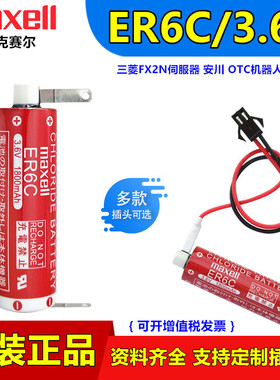 Maxell麦克赛尔ER6C三菱FX2N系统OTC伺服器F2-40BL电池ER6V/3.6V