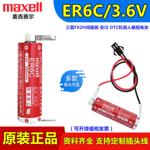 MAXELLER6C三菱FX2系统伺服电池