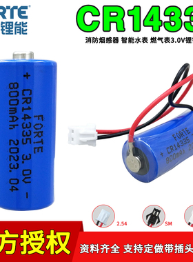 Forte孚特CR14335注塑机PLC烟雾感应器定位器计时器3V锂电池2/3AA