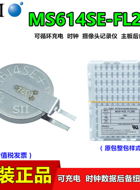 Seiko精工MS614SE-FL28E可充电3V纽扣时钟摄像头记录仪电池MS614S