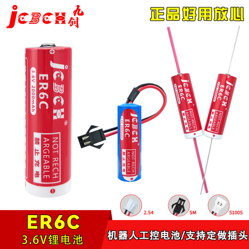 九创ER6C/3.6V2000mAh编程器电池