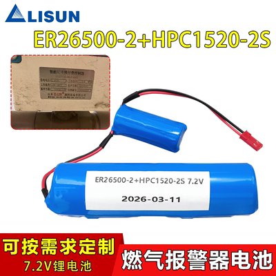 力兴2ER26500+2HPC1520电池组