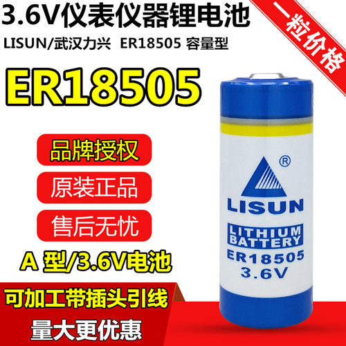 力兴er18505水表电池3.6v西安