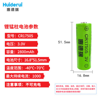 Huiderui惠德瑞CR17505智能水表电池3V天燃气表光电烟感器CR17450