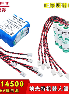 帅福得LS14500-6适用埃夫特机器人ER7-900 ER210编码器3.6V电池组
