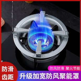 煤气灶聚火防风罩家用燃气灶台节能圈通用不锈钢防滑支架挡风架