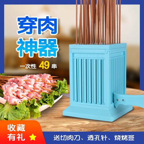 49串快速穿串懒人用品