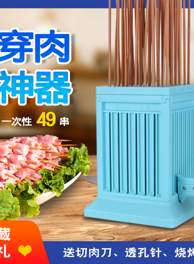 49串穿肉器快速商用家用烧烤穿肉神器串串穿串机串肉羊肉串用具器