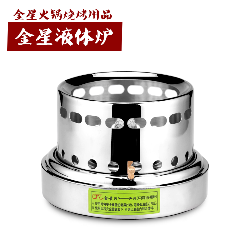 不锈钢商用环保矿物油液体酒精炉