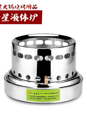 不锈钢商用环保矿物油液体酒精炉