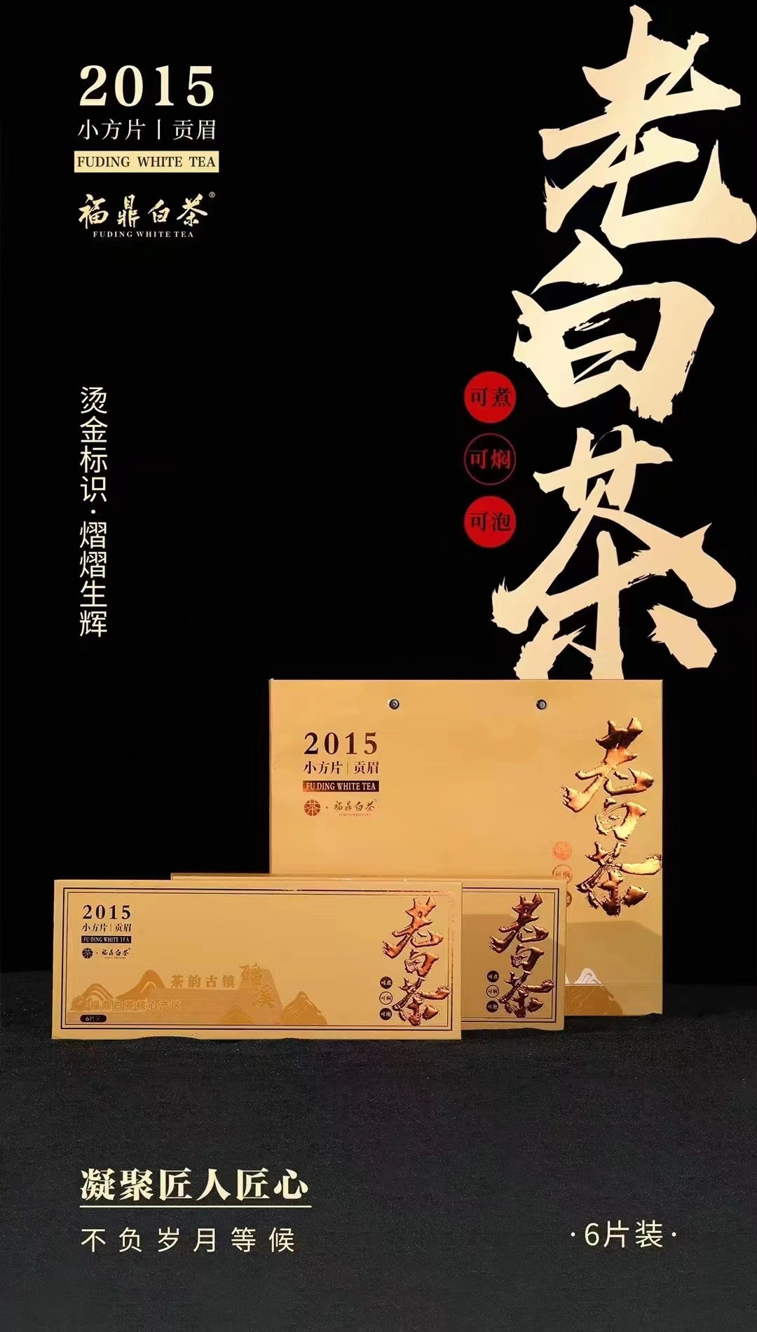 陈年小方片福鼎白茶老白茶贡眉礼盒装360克,茶,贡眉,淘宝优惠券,粉丝福利购,淘宝优惠卷