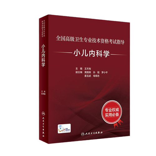 全国高级专业技术资格考试人卫