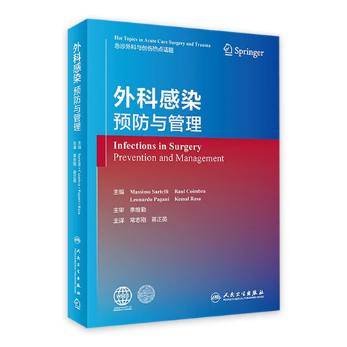 外科感染 预防与管理  常志刚 蒋正英主译 将外科感染相关的理论及临床实践结合 人民卫生出版社 9787117337533
