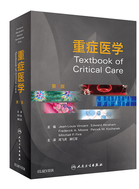 重症医学 周飞虎康红军主译呼吸泌尿感染消化血液教程书籍icu常见危重症急诊急症诊断监护护理主治医师人民卫生出版社实用内科学