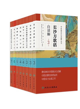 汤头歌诀正版 金匮长沙方歌括药性赋针灸经络腧穴药性四百味医学三字经濒湖脉学白话解伤寒杂病方剂人民卫生出版社中医药书籍大全