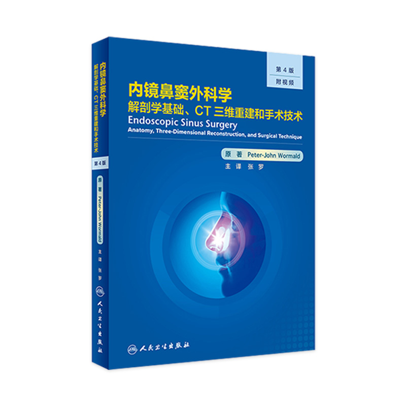 内镜鼻窦外科学基础三维