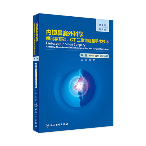 内镜鼻窦外科学基础三维