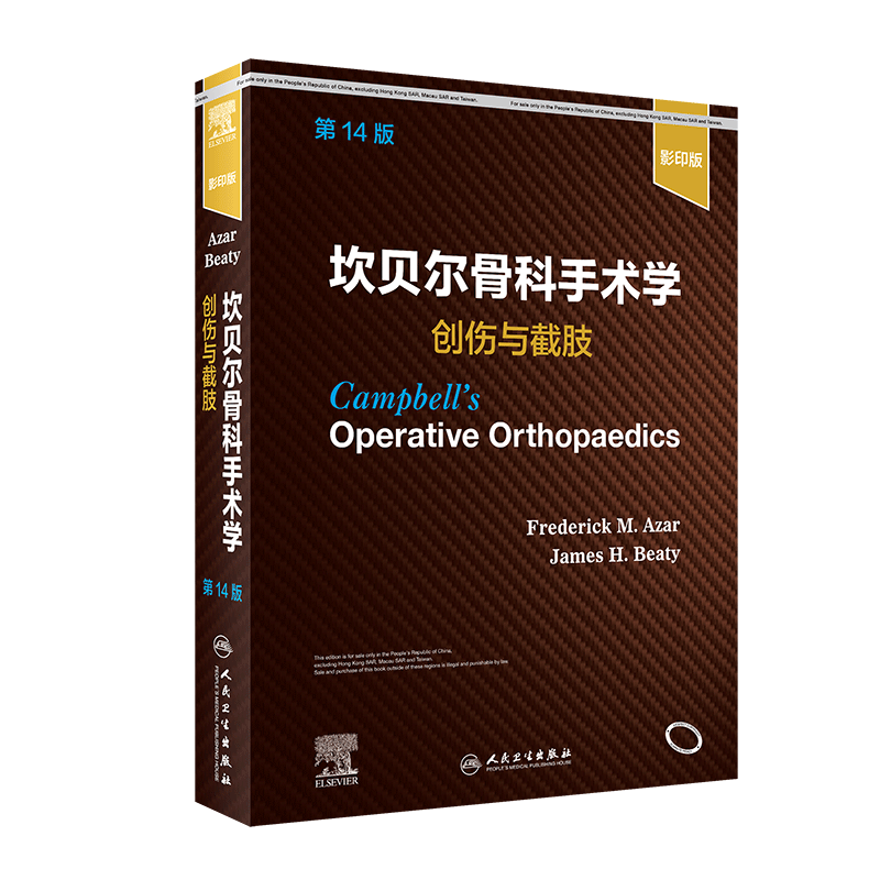 坎贝尔骨科手术学 创伤与截肢14影印版骨与关节损伤畸形创伤技术实用神经外科康复指南解剖学强直性脊柱炎专科护理人民卫生出版社