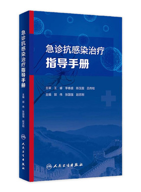 急诊抗感染治疗指导手册 介绍药学、微生物学、急性感染性疾病以及多重耐药菌感染治疗等 郭伟 9787117329453 人民卫生出版社