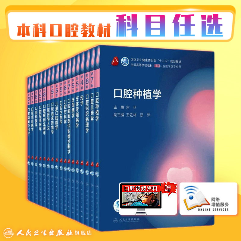 口腔正畸学人民卫生出版社