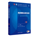耳鼻咽喉头颈外科学第10版 妇产科学儿科学十医学统计免疫生理局部系统解剖习题集营养药理生物化学与分子诊断病理神经病精神内科学