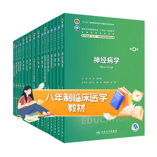 神经病学第四4版人卫版人卫