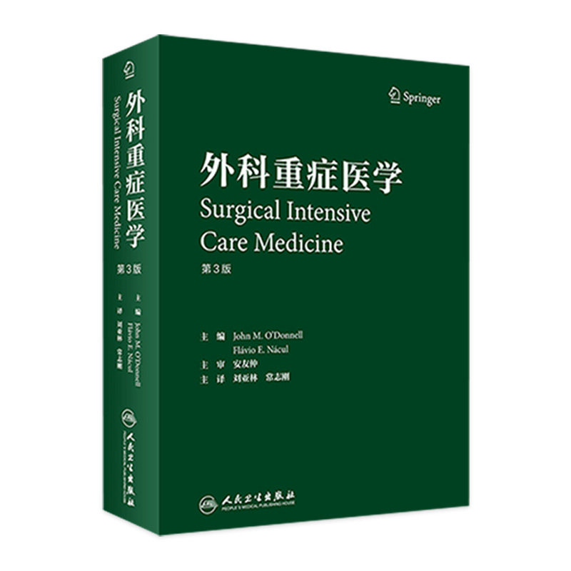 外科重症医学刘亚林常志刚神经重症创伤消化床旁即时超声机械通气ICU超声肾病综合征心脏卒中人民卫生出版社外科学麻醉学急诊医学