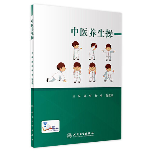 图文并茂适合不同人群养生保健运动普及读物