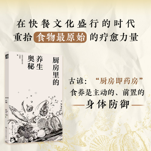 厨房里的养生奥秘