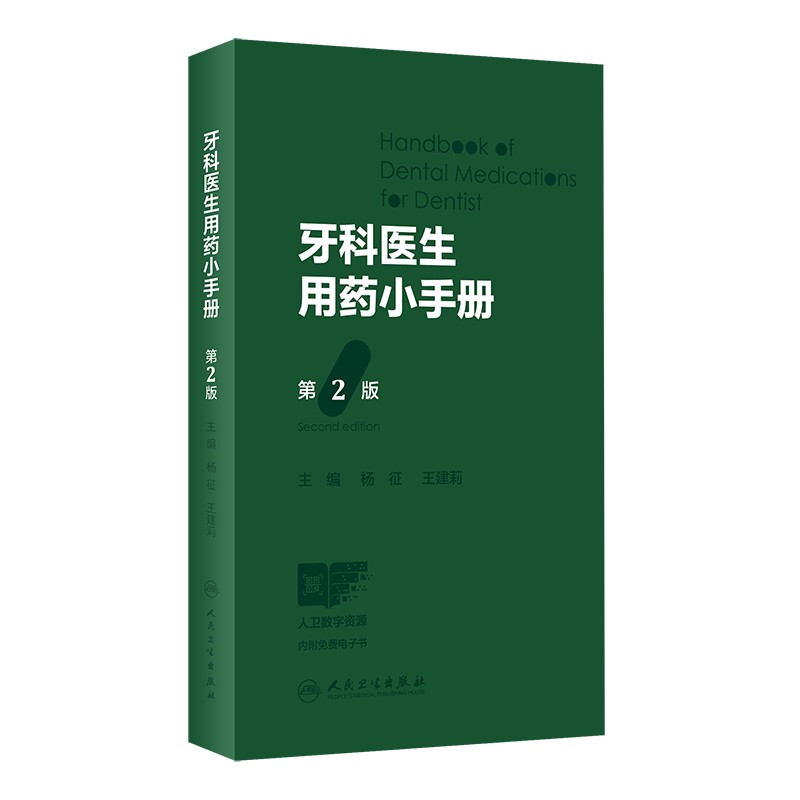 牙科医生用药手册2023年2月