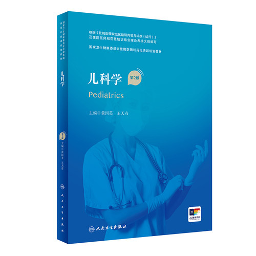 儿科学国家卫生健康委员会