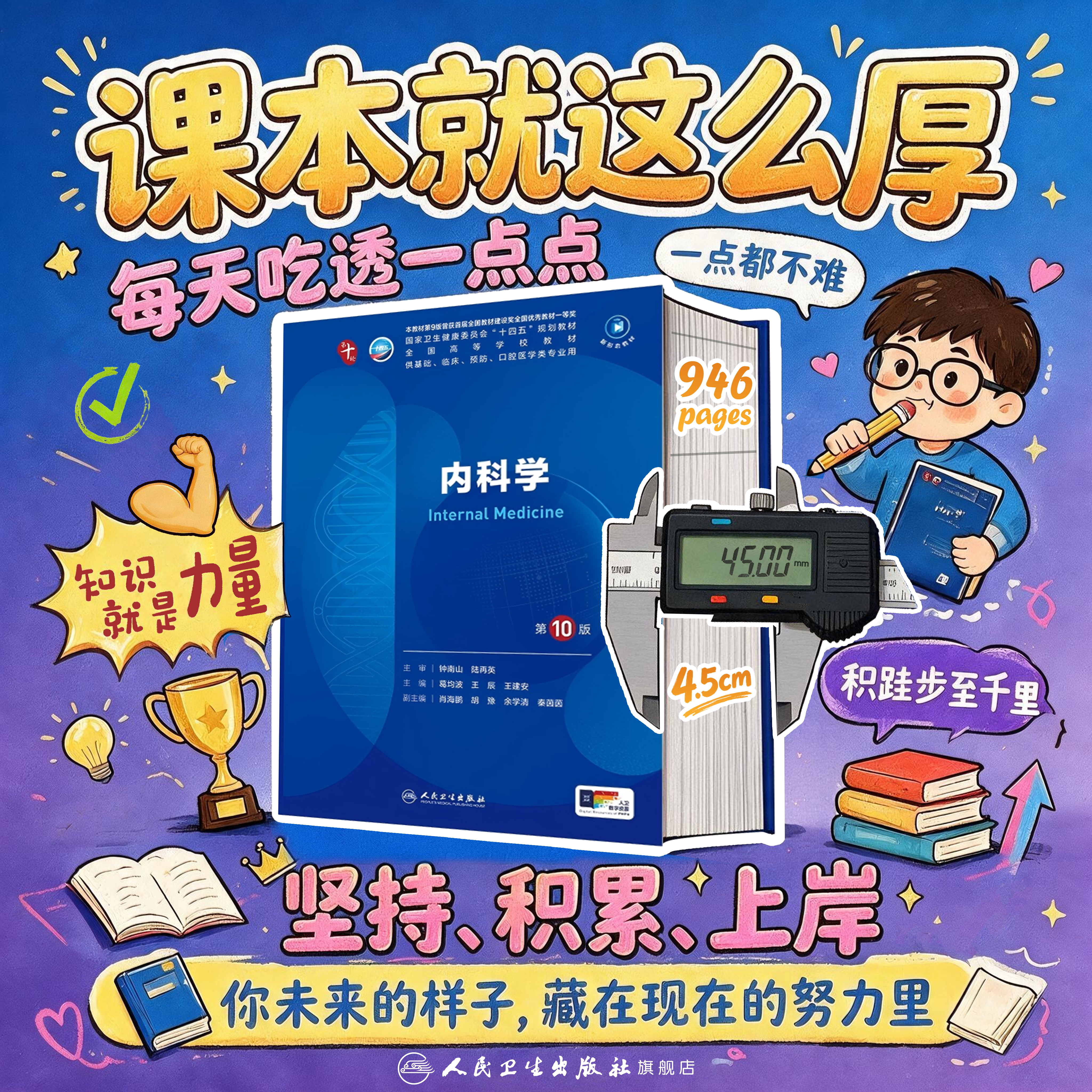 生理学第十版医学统计免疫药理病理诊断10临床营养组织与胚胎康复11妇产科学习题集外科神经精神病系统解剖细胞分子生物化学内科学