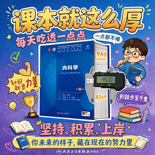 生理学内科学第10版【科目任选】
