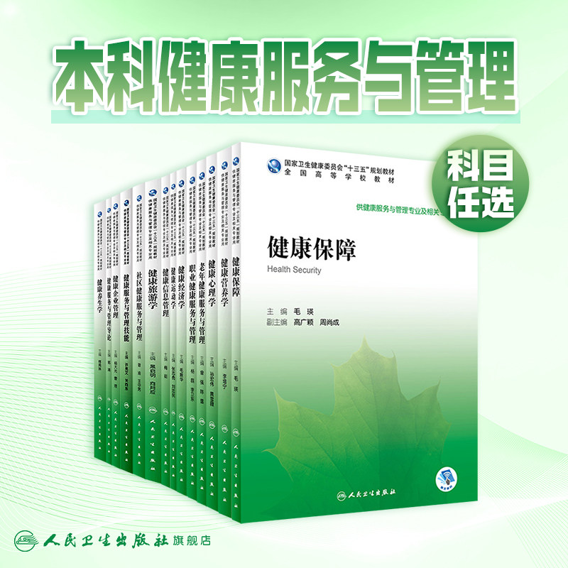 健康教育与健康促进 李浴峰马海燕主编 2020年4月规划教材,书籍/杂志/报纸,大学教材,淘宝优惠券,粉丝福利购,淘宝优惠卷