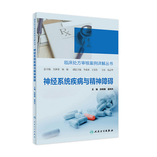 神经系统疾病与精神障碍