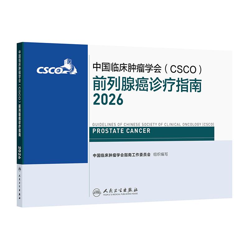 csco指南2026前列腺癌诊疗尿路上皮癌抗癌临床抗肿瘤内科手册患者营养书籍恶性血液病泌尿放射治疗肾癌常见恶性癌症临床肿瘤学CSCO