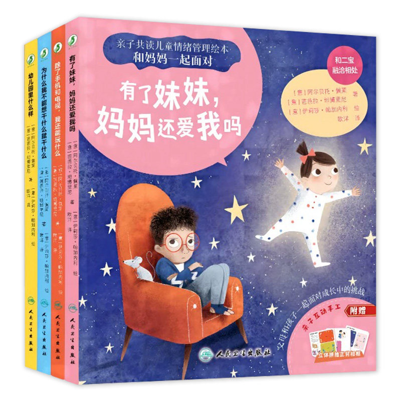 【单本套装任选】幼儿园里什么样我还能玩什么妈妈还爱我吗为什么我不能想干什么就干什么亲子共读儿童情绪管理绘本和妈妈一起面对