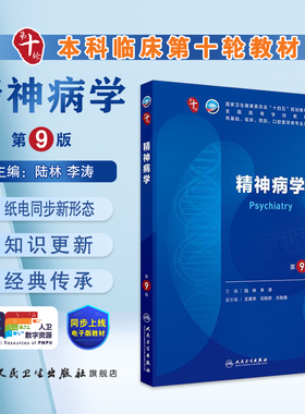 精神病学第九版生物化学分子药理外科诊断病理医学统计免疫临床营养细胞组织胚胎10十11神经精神病局部系统解剖妇产科学生理内科学